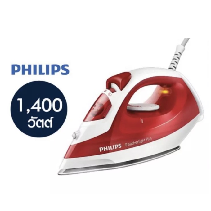 philips-featherlight-plus-เตารีดไอน้ำ-รุ่น-gc1426-สีแดง-1400w-เตารีดผ้าไอน้ำ-เตารีดผ้า-เตารีดไอน้ำ-เตารีดไอน้ำยืน-เตาร