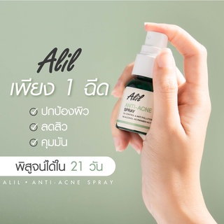 Alil สเปรย์ลดสิวคุมมัน ลดสิวแพ้แมสก์