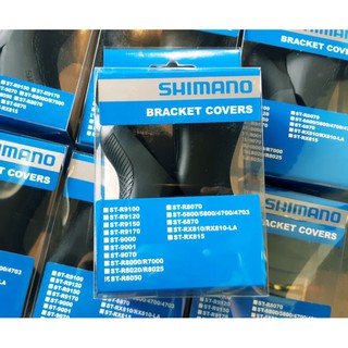 ยางหุ้มมือเกียร์ จักรยานเสือหมอบ Shimano ST-R8050