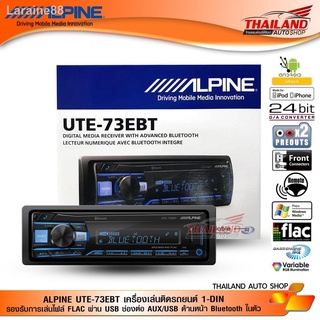 alpine 1 din ราคาพิเศษ | ซื้อออนไลน์ที่ Shopee ส่งฟรี*ทั่วไทย!
