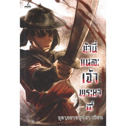 หนังสือ-ข้านี่แหละเจ้าพระยา-เล่ม-4