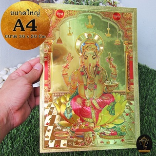 Ananta Ganesh ® แผ่นทองขนาด A4 รูปพระพิฆเนศ เมตตาประทานทรัพย์ (เบิกเนตรแล้ว) จากอินเดีย แผ่นทองพระพิฆเนศ ใหญ่ AB20 AB