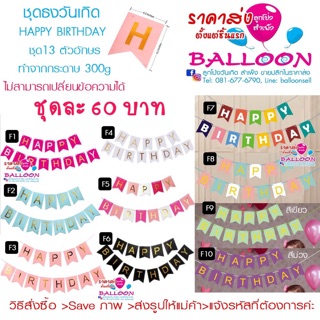 ธงวันเกิด 🚫อ่านก่อนสั่ง🚫