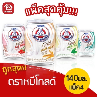 [ 1 แพ็ค ] นม ตราหมี โกลด์ ขนาด 140 มิลลิลิตร แพ็ค4