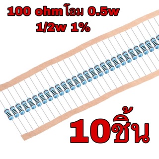 Resistors 100ohmโอม 0.5w 1/2w 1% เครื่องขยายเสียง