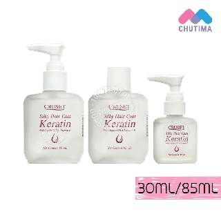 เซรั่มเคลือบผม ครูเซ็ท ซิลกี้แฮร์โคท เคอราติน 30/85 มล. Cruset Silky Hair Coat Keratin 30/85 ml.