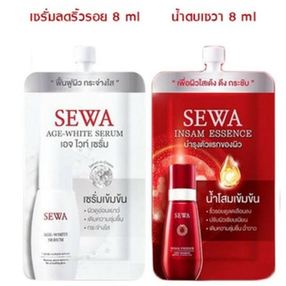 Sewa Age White Serumเซรั่ม/Sewa Insam Essence น้ำโสม (แบบซองยกกล่อง)