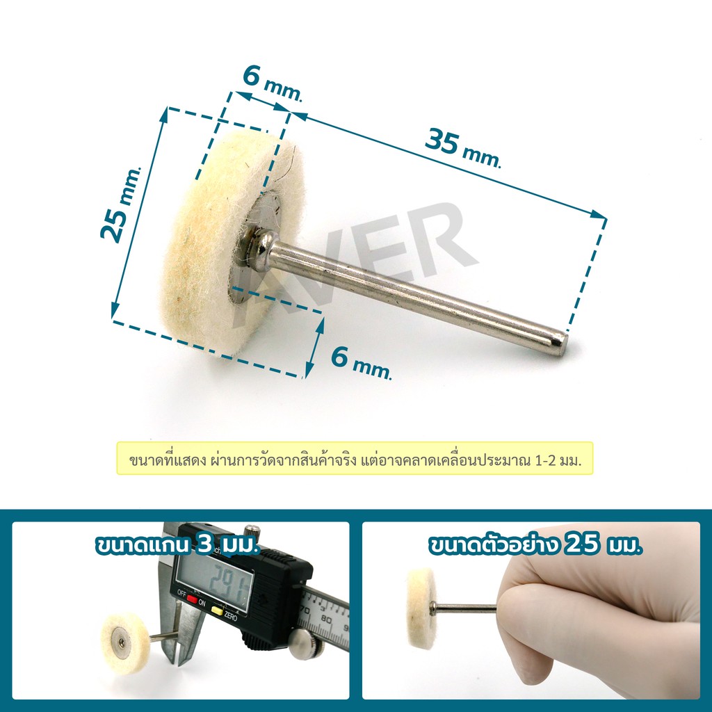 aver-ลูกขัดสักหลาด-ทรงเหรียญ-ขนาด-25-มิล-แกน-3-มิล-ชุด-10-ชิ้น-ดอกขัดกำมะหยี่-ลูกเจียรผ้า-ผ้าขัด-ดอกขัดเงา-สักหลาดขัดเงา