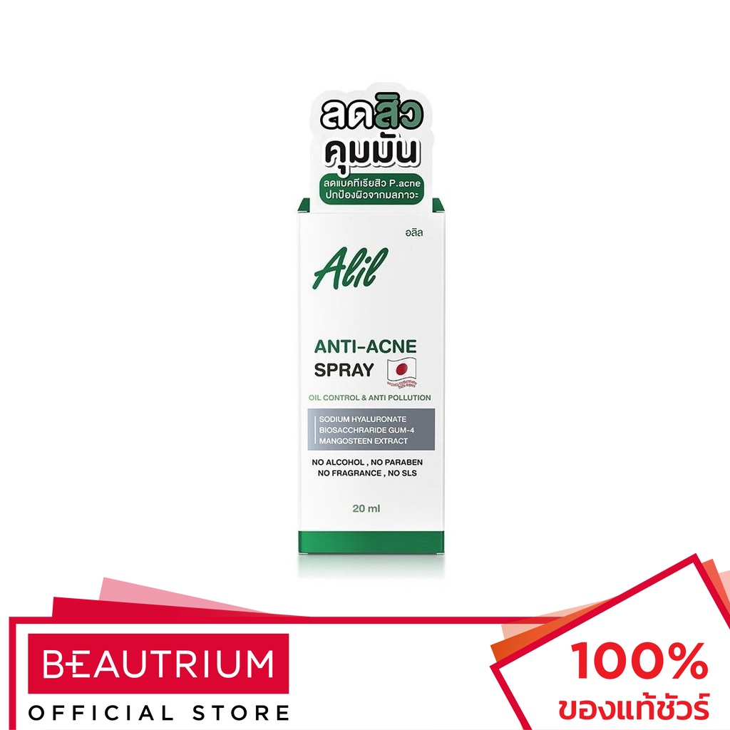 alil-anti-acne-spray-สเปรย์ลดการเกิดสิว-20ml