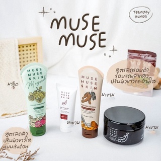 มาส์กมะขาม สปา มิวส์มิวส์สกิน MUSEMUSE SKIN