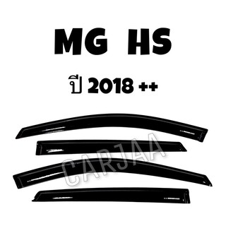 คิ้ว/กันสาดรถยนต์ MG HS ปี2018++