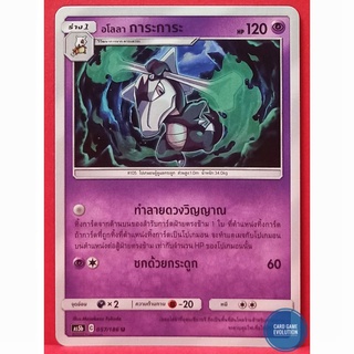 [ของแท้] อโลลา การะการะ U 057/186 การ์ดโปเกมอนภาษาไทย [Pokémon Trading Card Game]