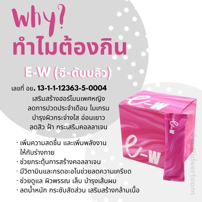 ส่งฟรี-e-w-อีดับบลิว-energy-drink-women-เพิ่มความเป็นผู้หญิง