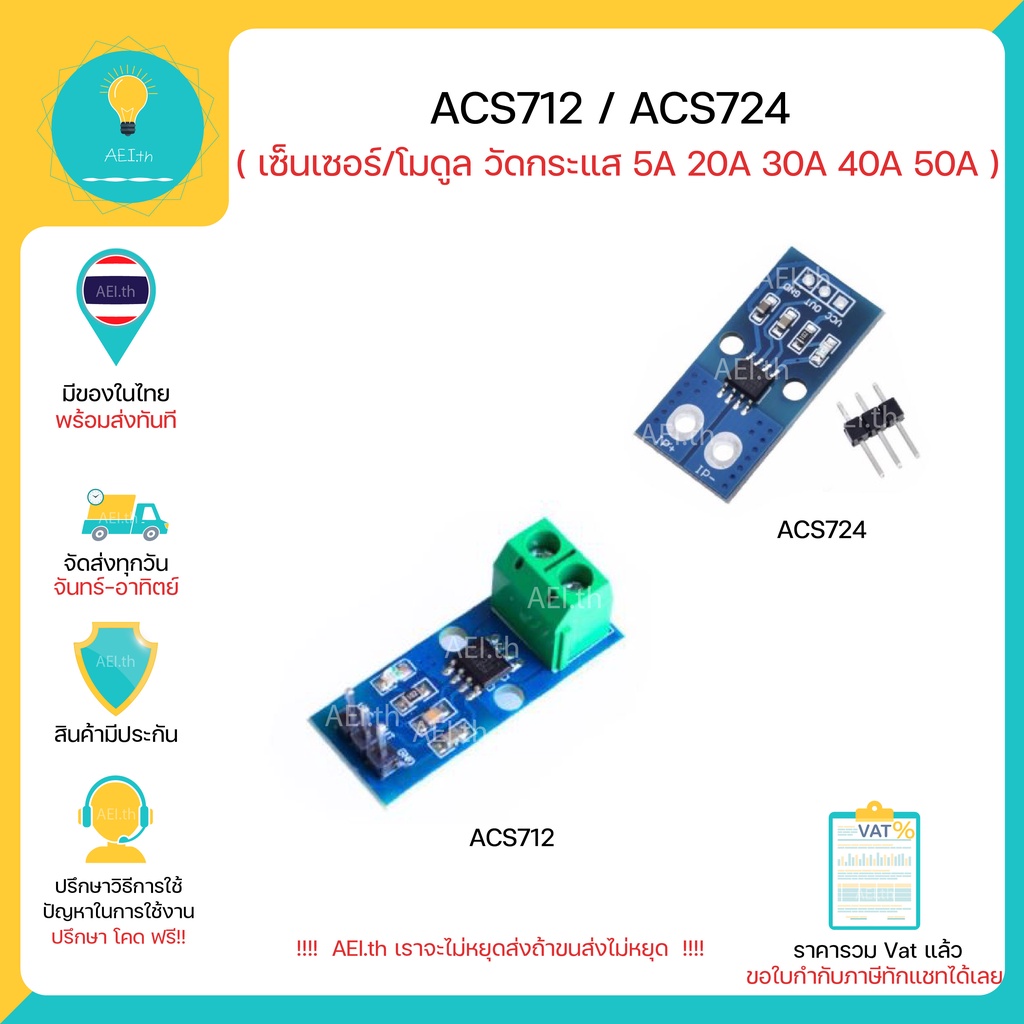 ภาพหน้าปกสินค้าACS712 โมดูลวัดกระแสมีทั้งขนาด 5A , 20A , 30A, 40A 50A มีเก็บเงินปลายทาง มีของในไทยพร้อมาส่งทันที