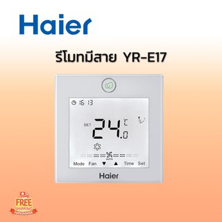 รีโมทมีสายของแท้ ใช้กับกับแอร์ไฮเออร์ รหัส YR-E17 Wire Remote for Haier Air Conditioner จอ LCD