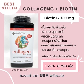 คอลลาเจน ผสมไบโอติน 6,000 มก. Collagen + Biotin 6,000 mg. จาก Youtheory ของแท้จากอเมริกา