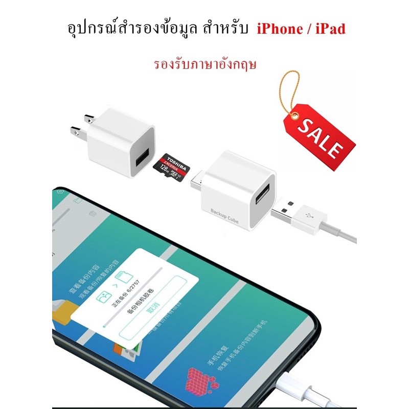 Backup Cube อุปกรณ์สำรองข้อมูล iPhone / iPad | Shopee Thailand