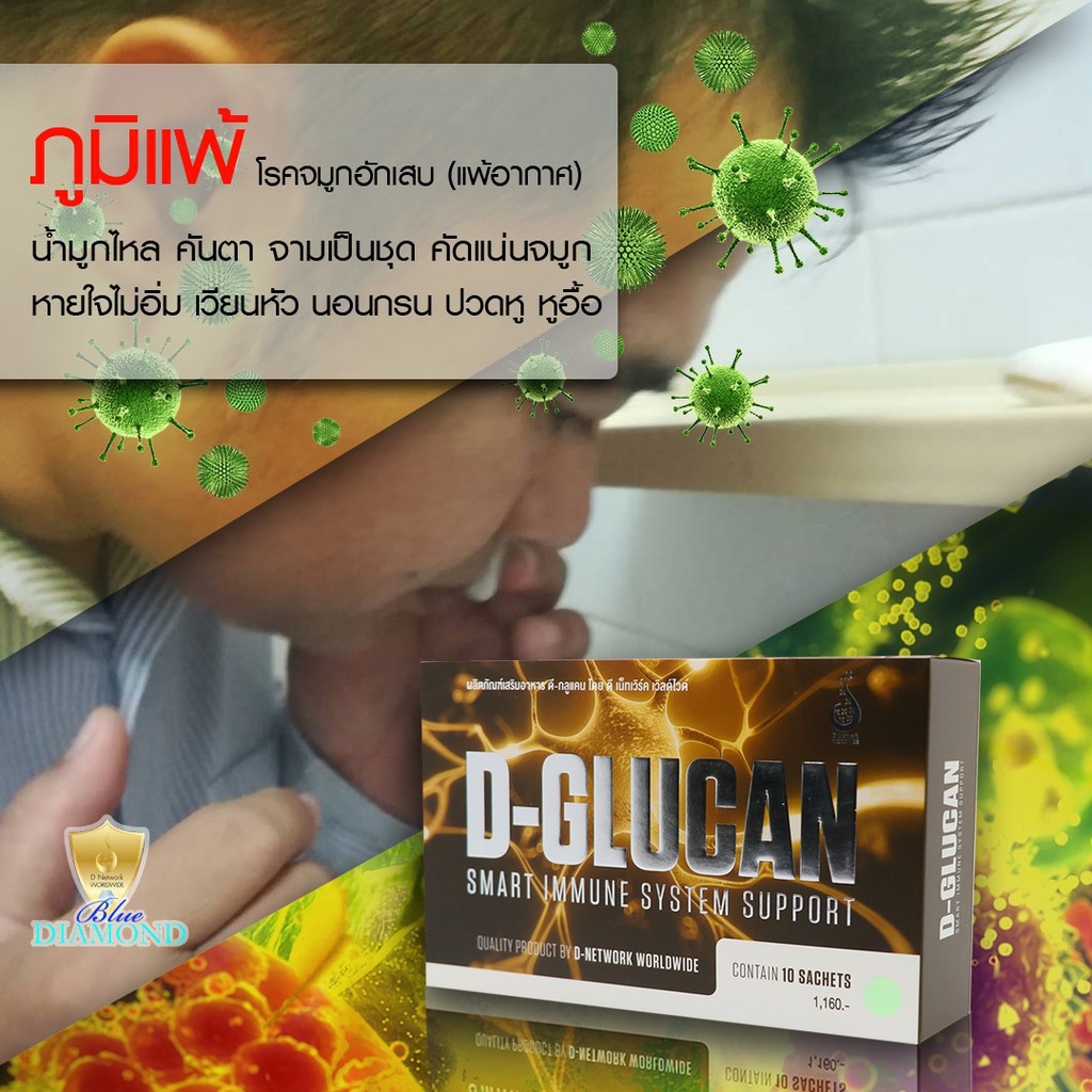 ดี-กลูแคน-d-glucan-อาหารเสริมเพื่อเสริม-ภูมิคุ้มกัน-ปอดแข็งแรง-ของแท้-ส่งตรงจากสำนักงานใหญ่