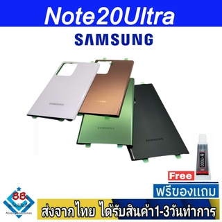 ฝาหลัง Samsung Note20Ultra พร้อมกาว อะไหล่มือถือ ชุดบอดี้ Samsung รุ่น Note20 Ultra (Note20U)