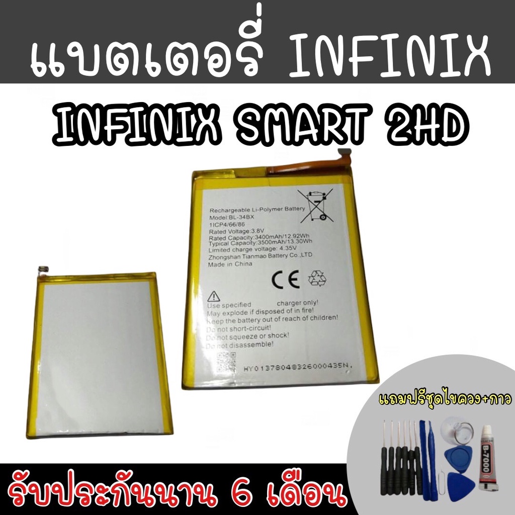 infinix-smart2hd-แบตเตอรี่โทรศัพท์-battery-แบตinfinix-แบตเตอรี่-สมารท์2hd-infinix-smart-2hd-สินค้ารับประกันนาน6เดือน