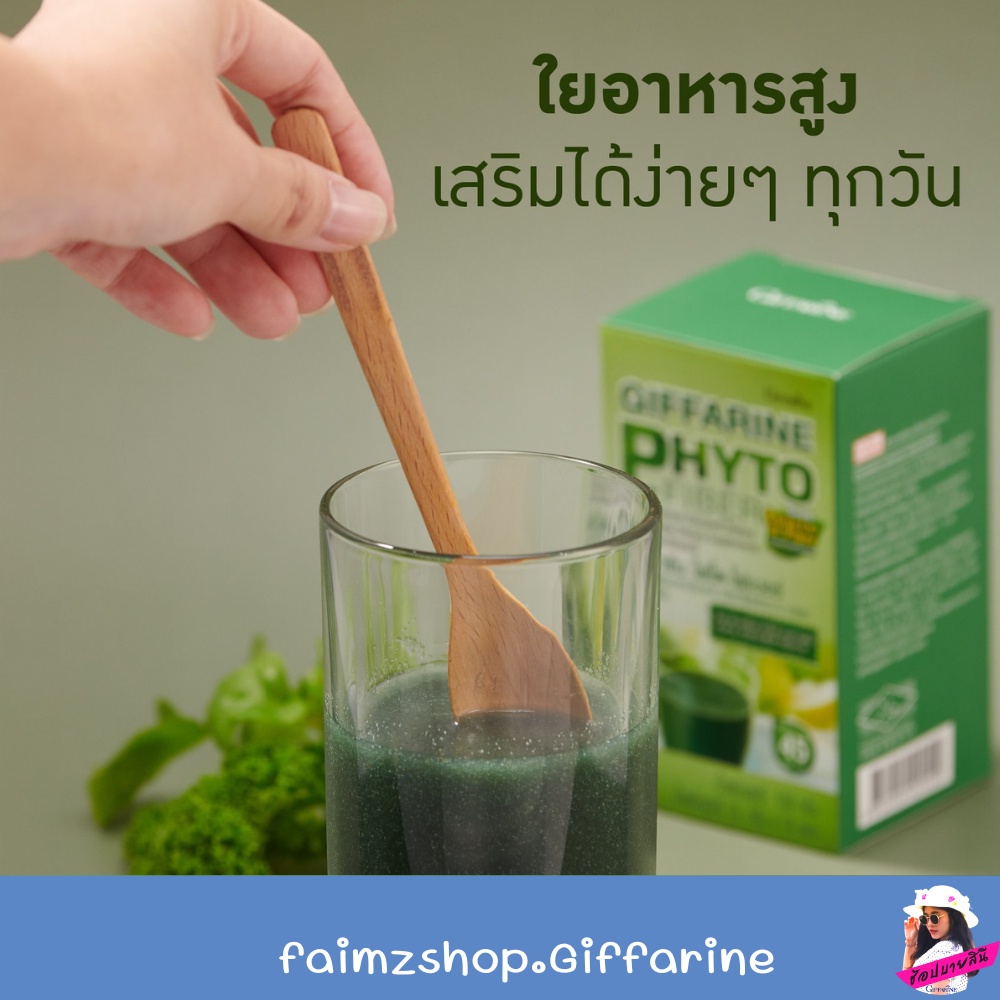 ดีท็อกซ์-ดีท็อก-ไฟโต-ไฟเบอร์-กิฟฟารีน-ส่งฟรี-ไฟเบอร์-detox-phyto-fiber-giffarine-ดีท็อก-dtox-ผักรวม