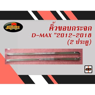 [Le-Kone] คิ้วขอบกระจก D-MAX"2012-2018 (2ประตู)