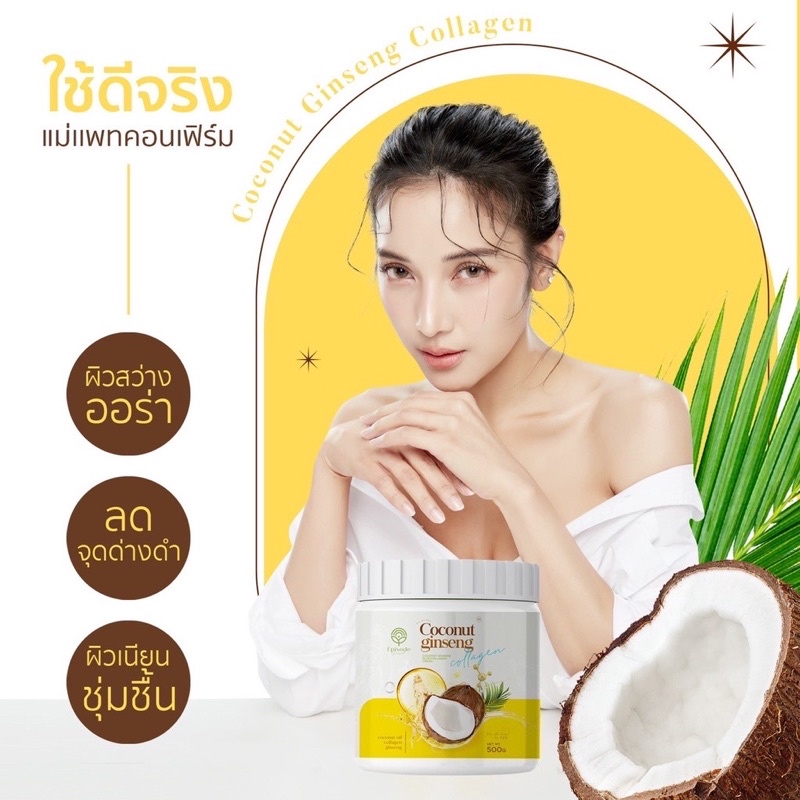 ครีมโสมมะพร้าวกลูต้า-ตัวใหม่-ครีมโสมแม่แพท-coconut-gingseng-cream-by-eps-ผิวขาวใน-3-วัน-ครีมโสมแพท-ครีมดังในtiktok