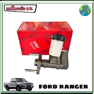 แม่ปั๊มครัช บน ford ranger 2.5 ฟอร์ด เรนเจอร์ ตัวแรก ยี่ห้อ TRW รหัส PNB294