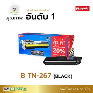 Compute หมึกรุ่น BROTHER TN263 / TN267 เลเซอร์สี สำหรับ HL-3230CDN, HL-3270CDW, DCP-3551CDW, MFC-3750CDW, MFC-3770CDW