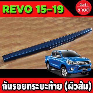 กันรอยขอบกระบะท้าย TOYOTA REVO 2015-2019 REVO ROCCO ผิวส้ม REVO 2020-2022 ใส่ไม่ได้