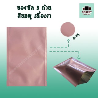 สินค้า ซองซีล3ด้าน เนื้อเงา สีชมพู ( 100 ใบ/ แพค )