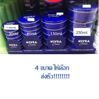 Cream Nivia ครีมนีเวีย ตลับ 4 ขนาดให้เลือก 30ml. /60ml. /150ml. /250ml.