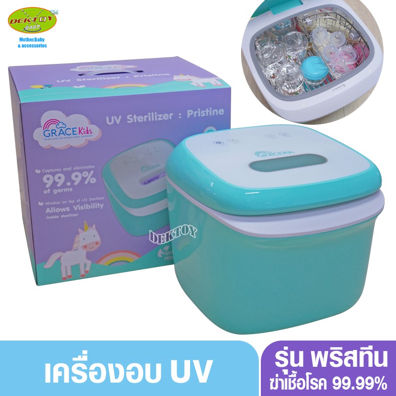 gracekids-เครื่องอบเอนกประสงค์-เครื่องอบ-uv-รุ่น-พริสทีน-pristine