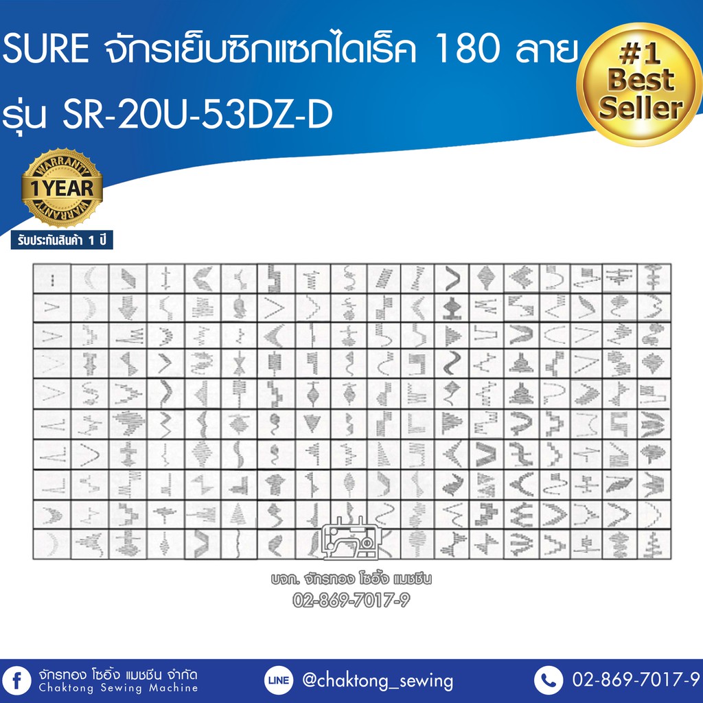 sure-จักรเย็บซิกแซกไดเร็ค-180-ลาย-รุ่น-sr-20u-53dz-d-จักรเย็บผ้า-จักรเย็บอุตสาหกรรม