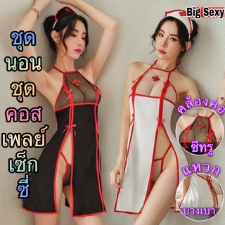 ชุดพยาบาล ชุดพยาบาลเซ็กซี่ ชุดคอสเพลย์พยาบาลเซ็กซี่ M-XXL S-324 ราคาส่ง