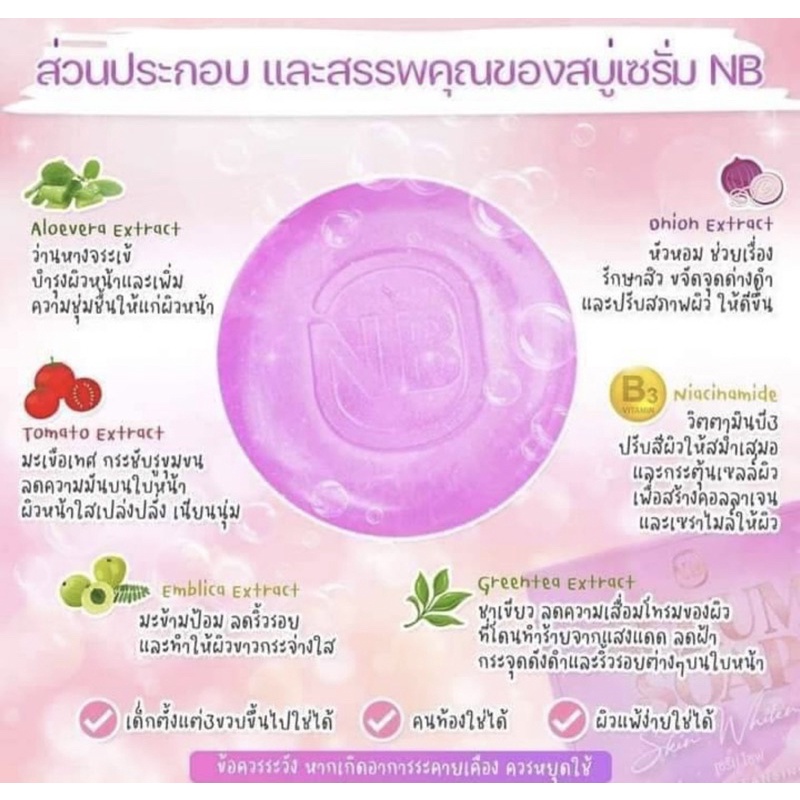 สบู่เซรั่ม-nb-สบู่ครูเบียร์-สิว-ฝ้า-กระ-จุดด่างดำ-หน้าขาวกระจ่างใส