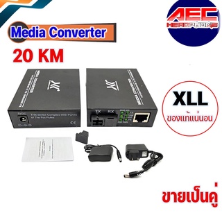 ภาพหน้าปกสินค้า[พร้อมส่งจากไทย] Net-Link Media Converter  10/100/1000  สินค้าขายเป็นคู่ A/B และขายแยก  มีเดีย คอนเวอร์เตอร์(P978) ที่เกี่ยวข้อง