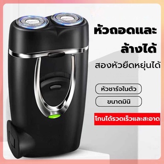 เครื่องโกนหนวดไฟฟ้า ขนาดเล็ก ที่โกนหนวดไฟฟ้า มีดโกนหนวดไฟฟ้า กันน้ำ ชาร์ดแบตได้ หัวชาร์ดในตัว หัวยืดหยุดได้