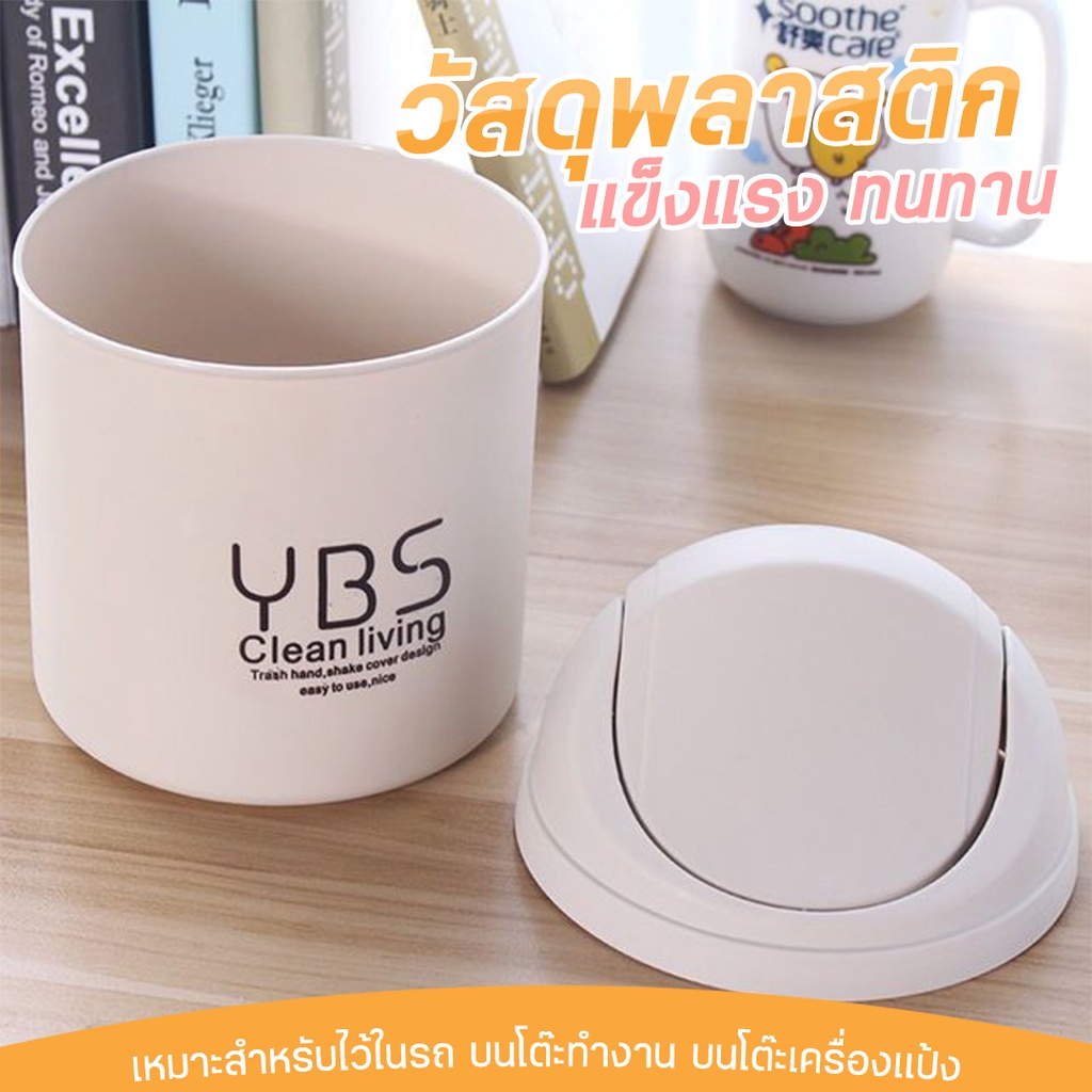 ถังขยะ-ถังขยะในบ้าน-ถังขยะสำนักงาน-ถังขยะใบเล็ก-0933