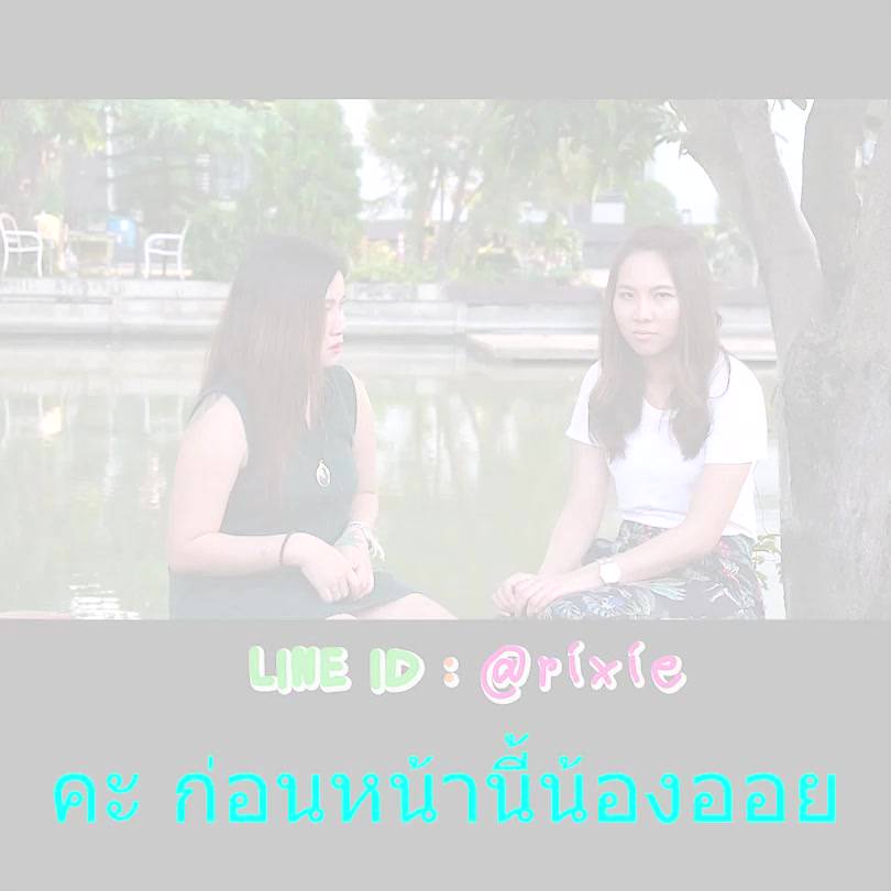 Rixie ริกซี่ 1 กล่อง สำหรับคุณผู้หญิงโดยเฉพาะ ตกขาว คัน ปวดเมนส์ ต้อง ...