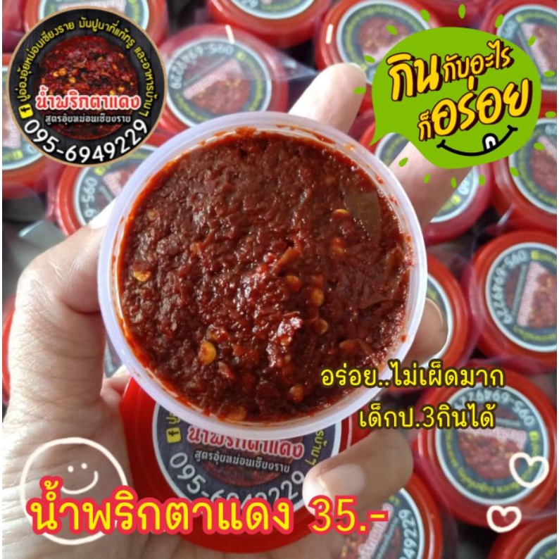 น้ำพริกตาแดง-สูตรไม่เผ็ด-เด็กป-3กินได้สบาย