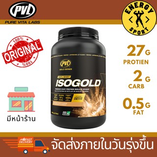 PVL ISO Gold Whey 2lbs.(Grass Fed) โปรตีนเพิ่มกล้ามเนื้อ เเคลลอรี่น้อย ขนาด2ปอนด์