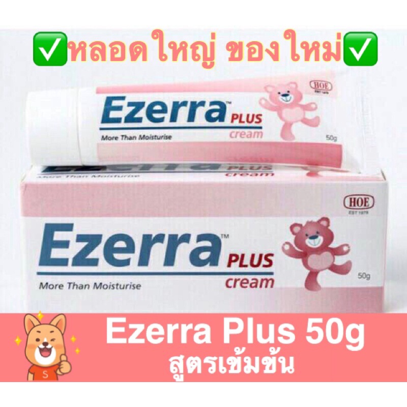 โปรโมชั่นพิเศษ-อ่านข้อมูลสินค้าให้ครบก่อนสั่งซื้อ-ezerra-cream-50g-ezerra-plus-50g-exp-2025-ใหม่สุด-ezerra-50g