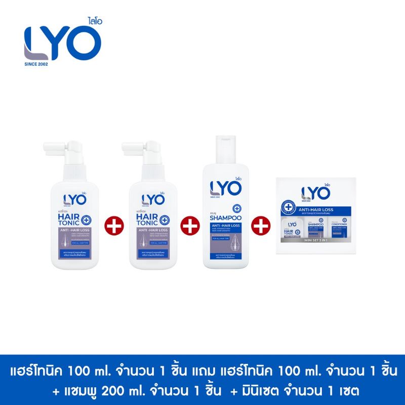 LYO (ไลโอ) บำรุงเส้นผม บำรุงรากผม ผมบาง ผมร่วง รังแคเยอะ LYO เอาอยู่ (แฮร์โทนิค + แชมพู + ครีมนวด)