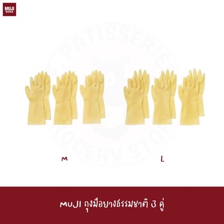 MUJI ถุงมือยางธรรมชาติ ไซส์ m L Universal Natural Rubber Gloves for Both Hands