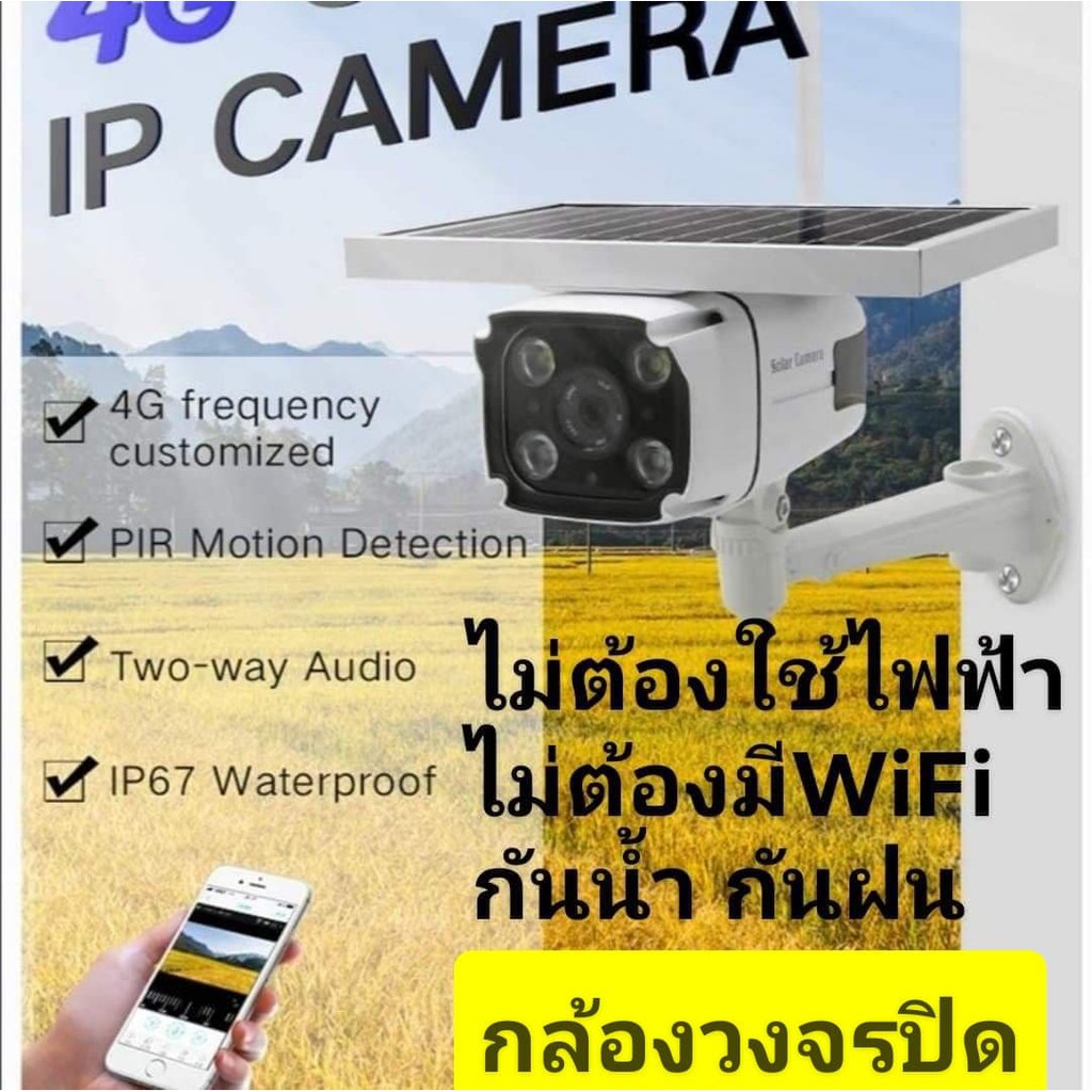 กล้องวงจรปิด-4g-ไร้สาย-ระบบsolar-พลังงานแสงอาทิตย์-ไม่ต้องง้อ-wifiกันน้ำ100-ดูผ่านมือถือได้จากทั่วโลก