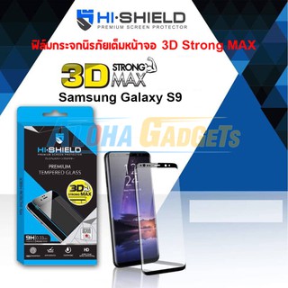Samsung Galaxy S9,S9 Plus ฟิล์มกระจกนิรภัยลงโค้งเต็มหน้าจอ HI-SHIELD  (3D Strong MAX)  (เต็มหน้าจอ)
