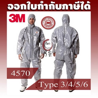 ภาพหน้าปกสินค้า3M รุ่น 4570 ขนาด Coverall ชุดป้องกันสารเคมี Type 3/4/5/6 (3MCA4570) ที่เกี่ยวข้อง