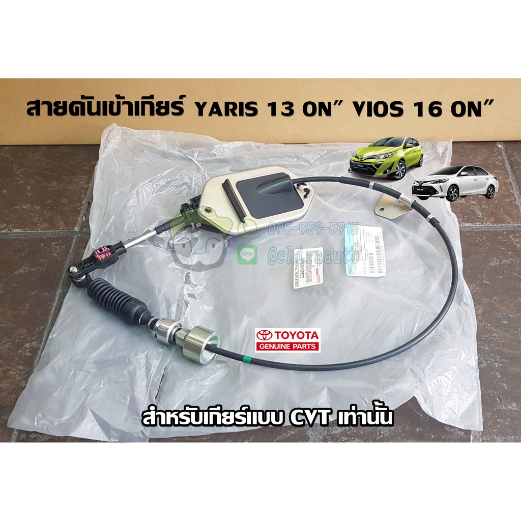 สายดันเข้าเกียร์-toyota-yaris-13-on-vios-16-on-โตโยต้า-วีออส-ยาริส-33820-0d520-แท้ห้าง-chiraauto