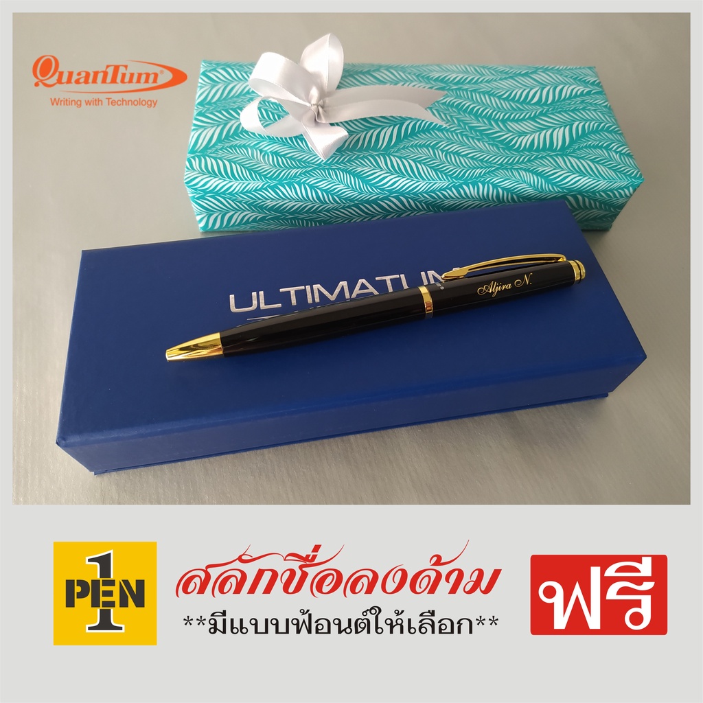 quantum-ultimatum-prime-ปากกาลูกลื่น-พร้อมสลักชื่อ-ฟรี